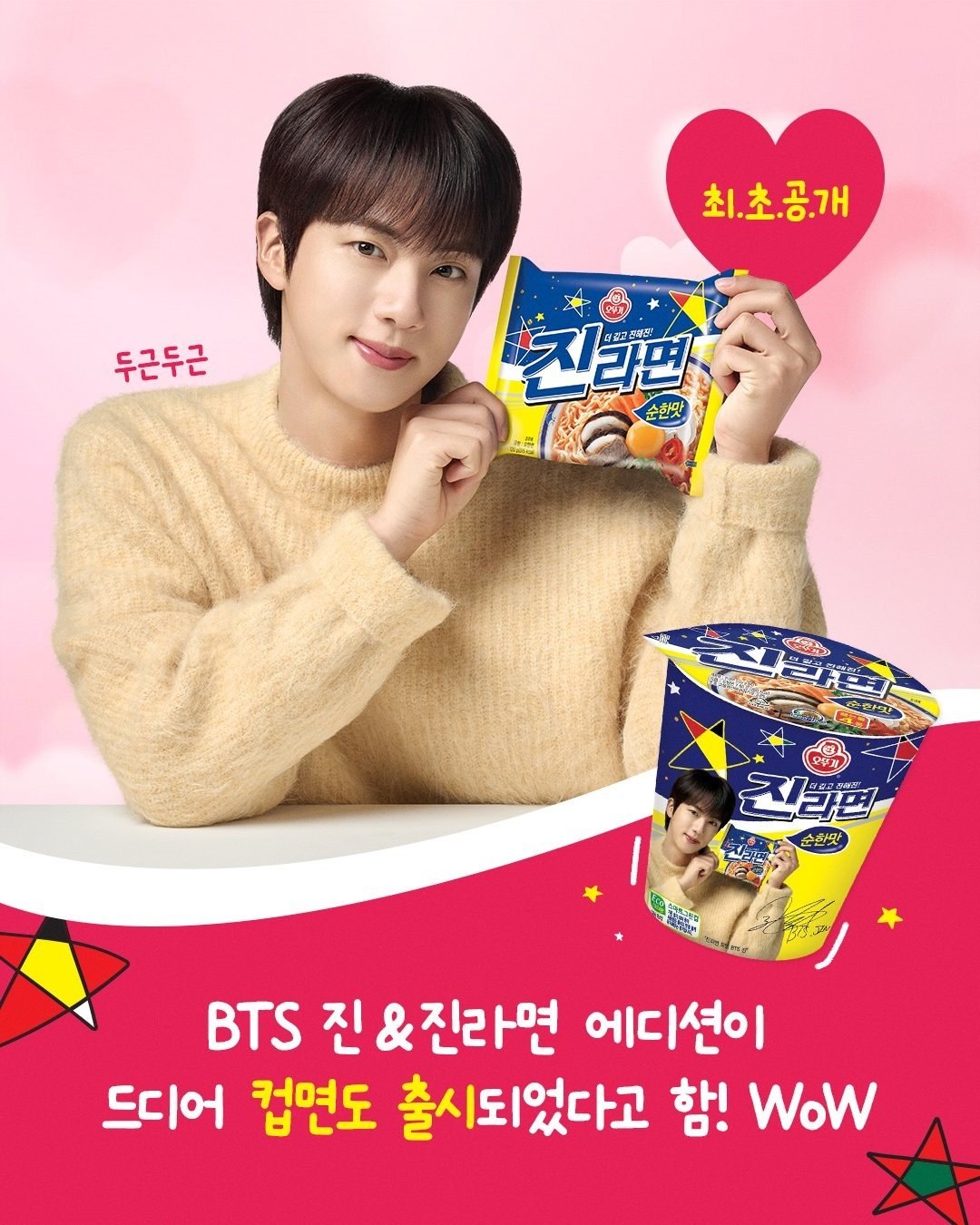 Jin × Jin Ramen campaign