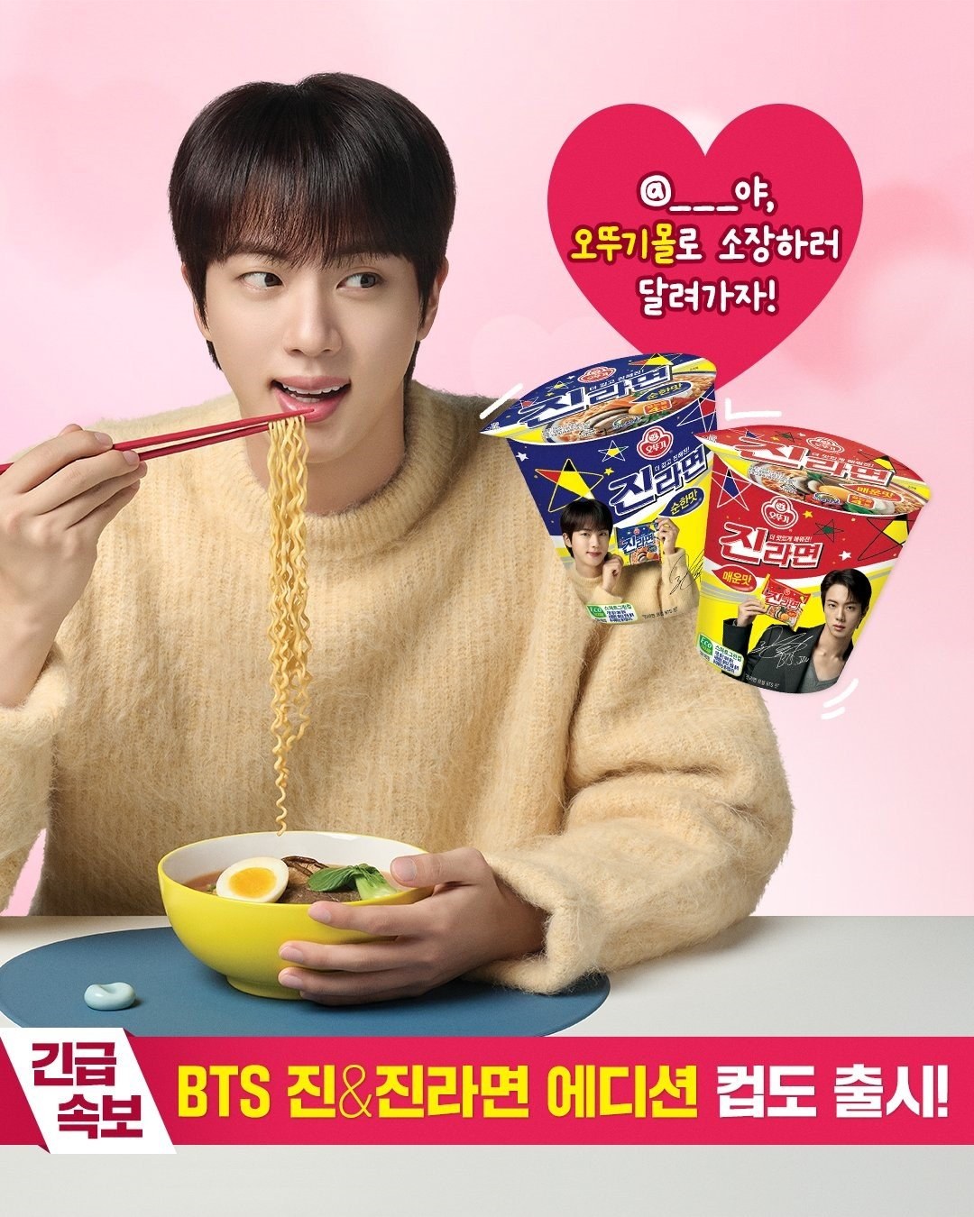 Jin × Jin Ramen campaign