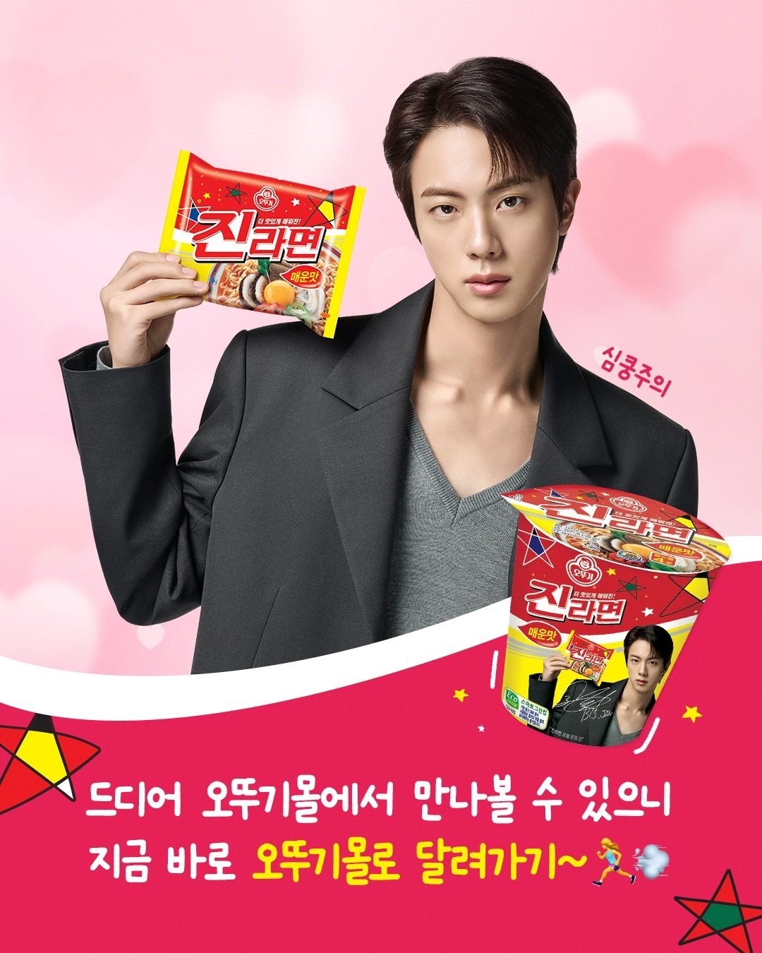 Jin × Jin Ramen campaign